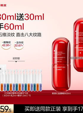 红蛮腰精华液多肽胶原弹嫩紧致抗皱化妆品护肤品官方旗舰店正品