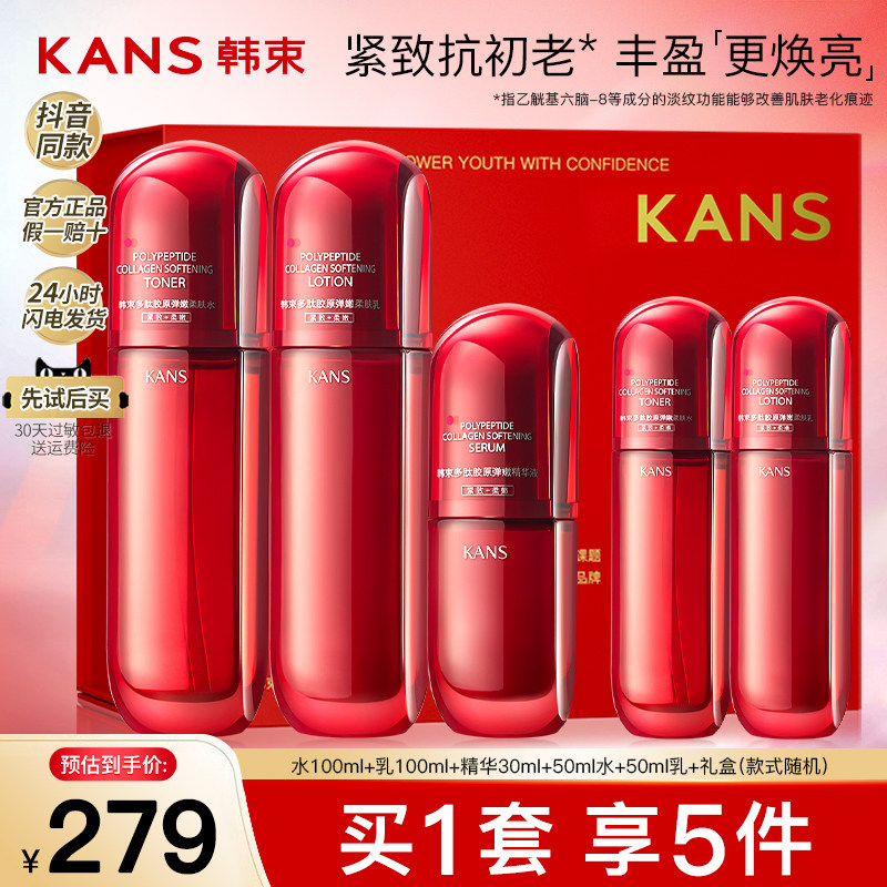 韩束红蛮腰套装礼盒保湿五件套水乳抗氧糖紧致抗皱官方旗舰店正品