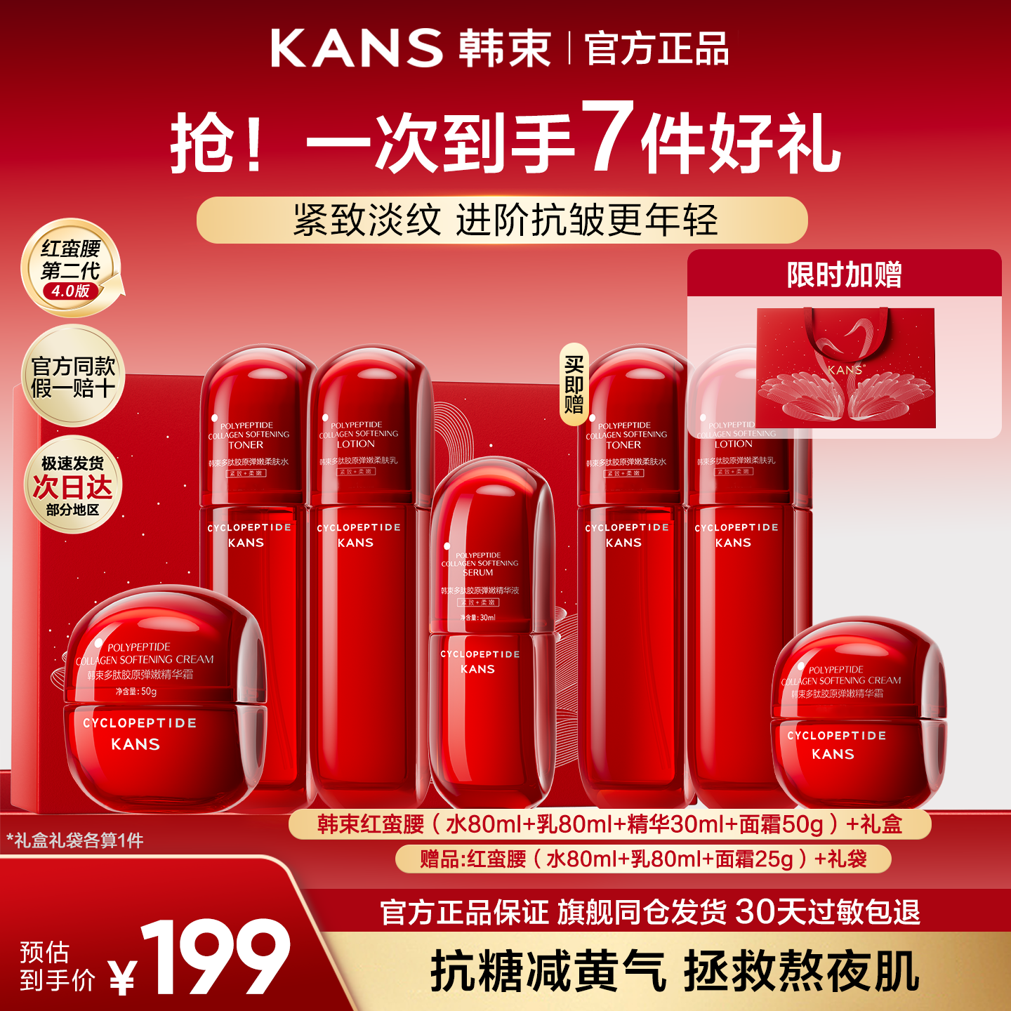 红蛮腰五件套Kans/韩束护肤套装图片