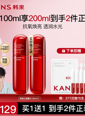 韩束红蛮腰精华水柔肤爽肤水保湿水护肤品化妆套装官方旗舰店正品