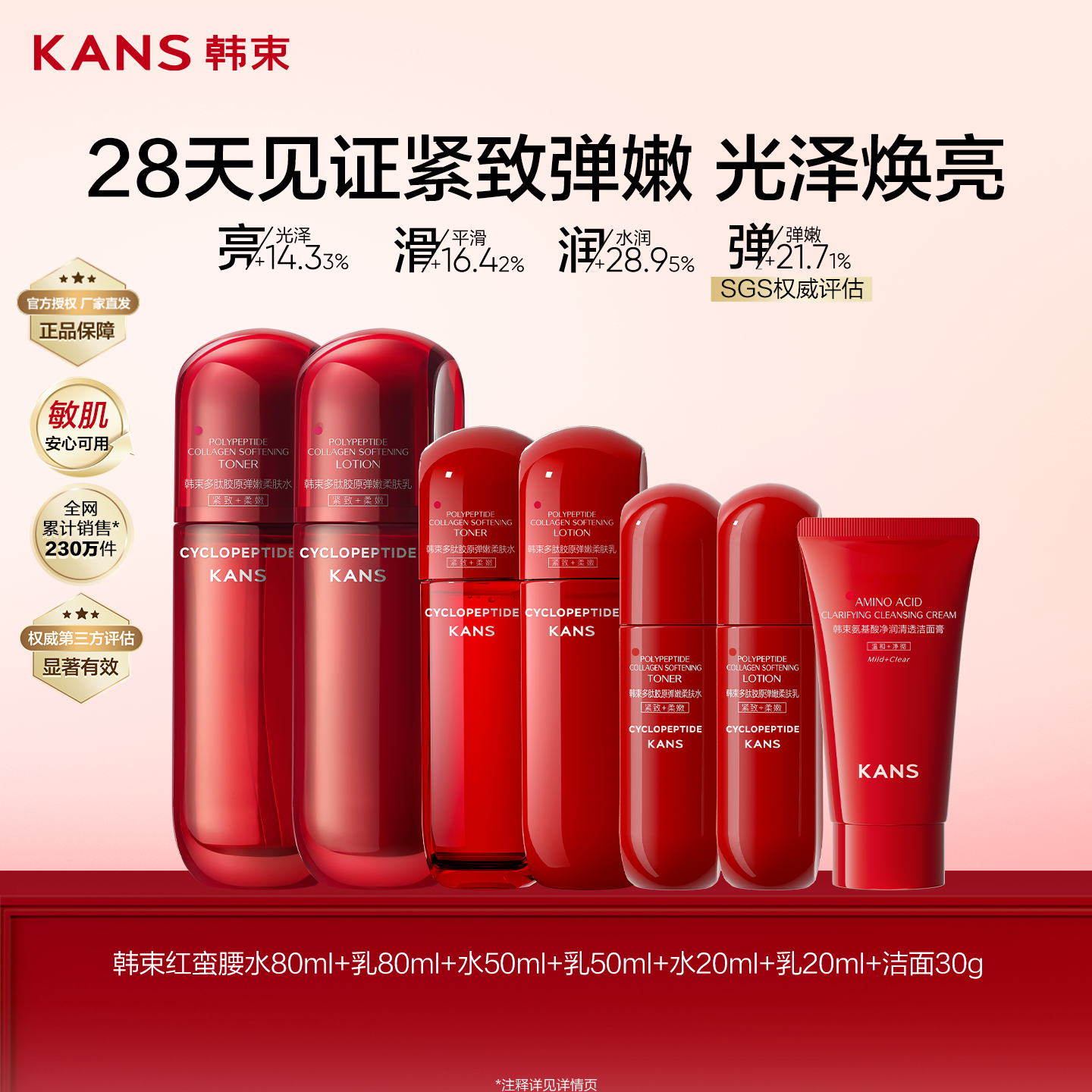 Kans/韩束韩束红蛮腰水乳面霜洁面组套抗皱护肤品官方旗舰店