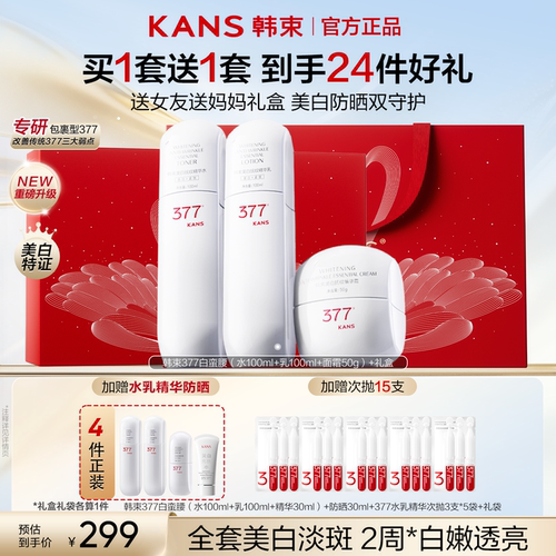 韩束377白蛮腰水乳护肤组套