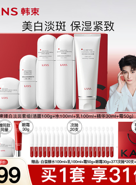 韩束白蛮腰水乳套装美白淡斑护肤品官方旗舰店正品送女朋友礼物