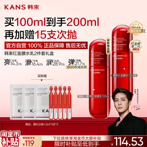 韩束红蛮腰精华乳液抗糖抗氧补水
