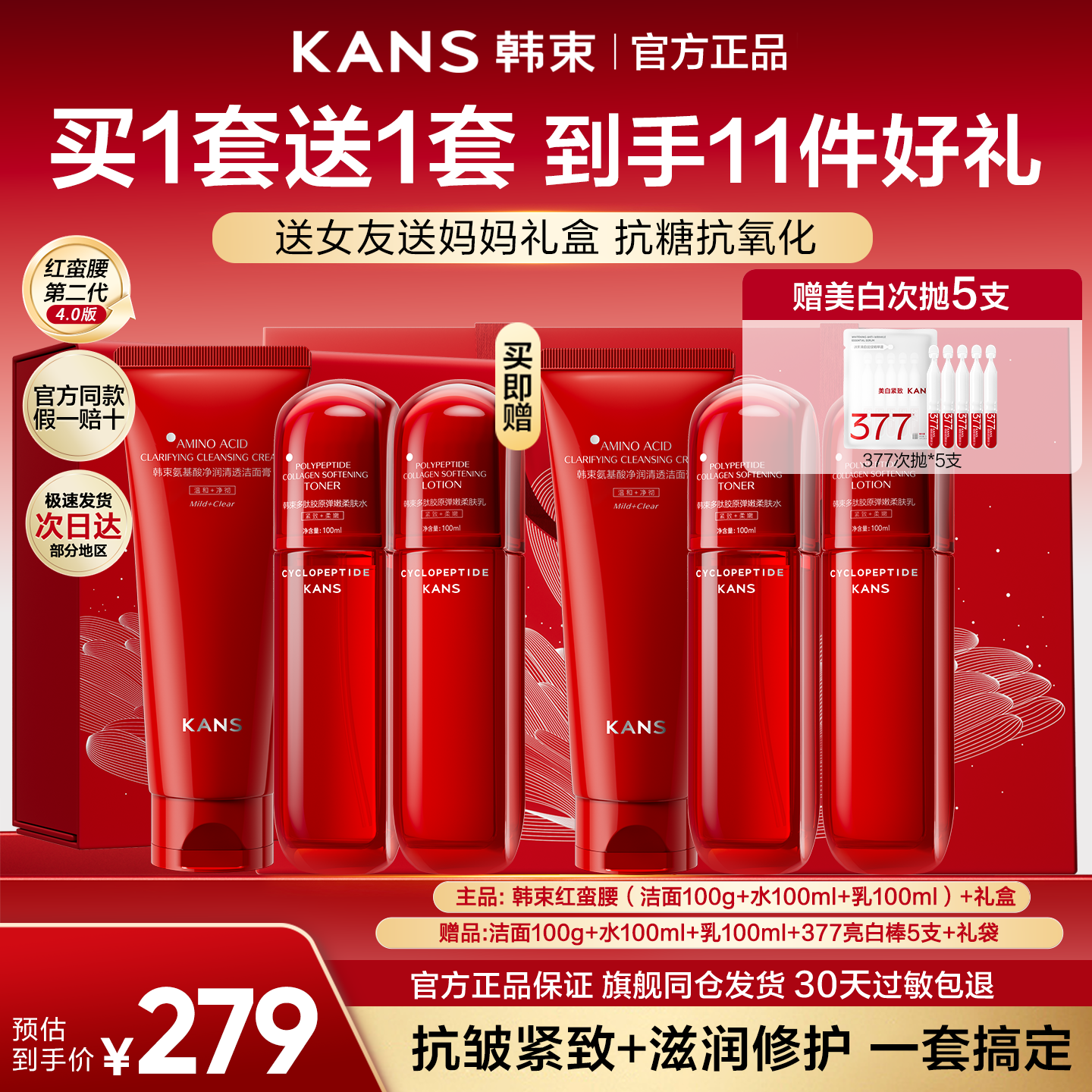 韩束官方旗舰正品红蛮腰水乳套装图片