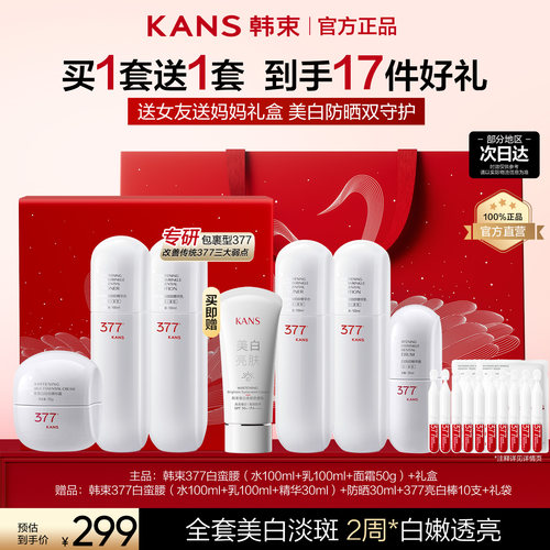 韩束377白蛮腰水乳护肤组套