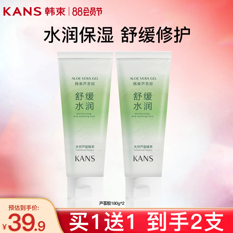韩束芦荟胶补水保湿滋润舒缓清爽男女晒后修护弹嫩官方旗舰店正品
