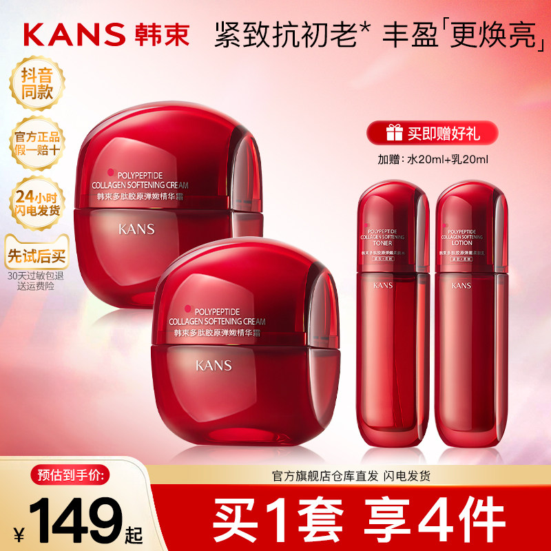 韩束红蛮腰精华面霜抗氧糖抗皱水乳护肤保湿官方旗舰店官网正品