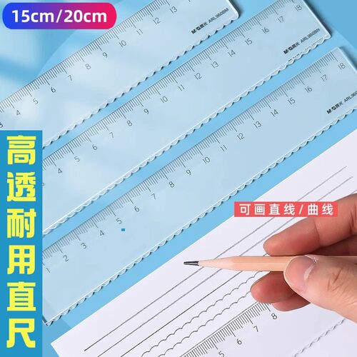 透明直尺波浪尺15cm尺子小学生15厘米硬直尺测量绘图学生文具加厚