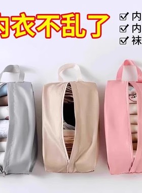内衣旅行收纳袋行李箱内裤化妆品袜子整理包包便携手提防水收纳包
