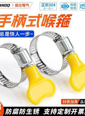 包邮304不锈钢手柄式喉箍手拧抱箍卡箍管箍水管煤气管洗衣机管卡
