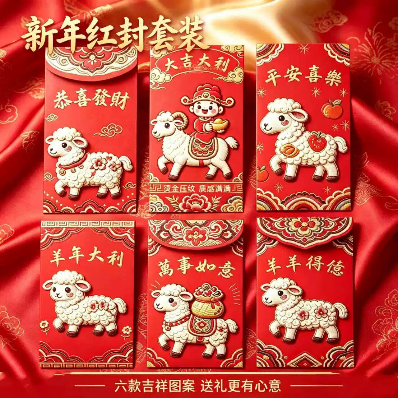 2027新款羊年红包袋通用新年卡通创意个性利是封春节压岁送礼定制