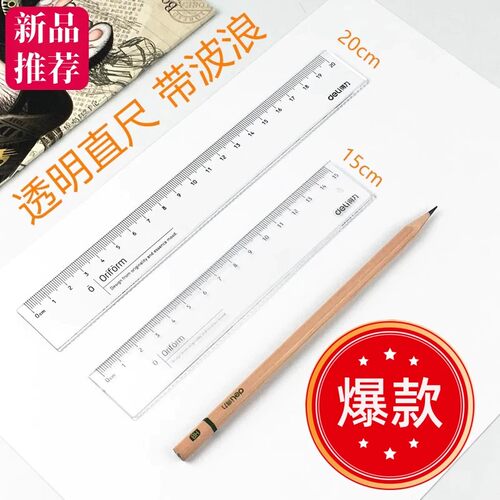 学生专用加厚15cm大数字直尺