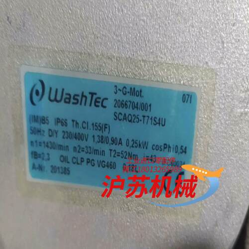 WASHTEC SCAQ25-T71S4U 减速机