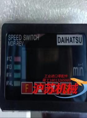 全新原厂件DAIHATSU速度开关MDP-REVD 0085