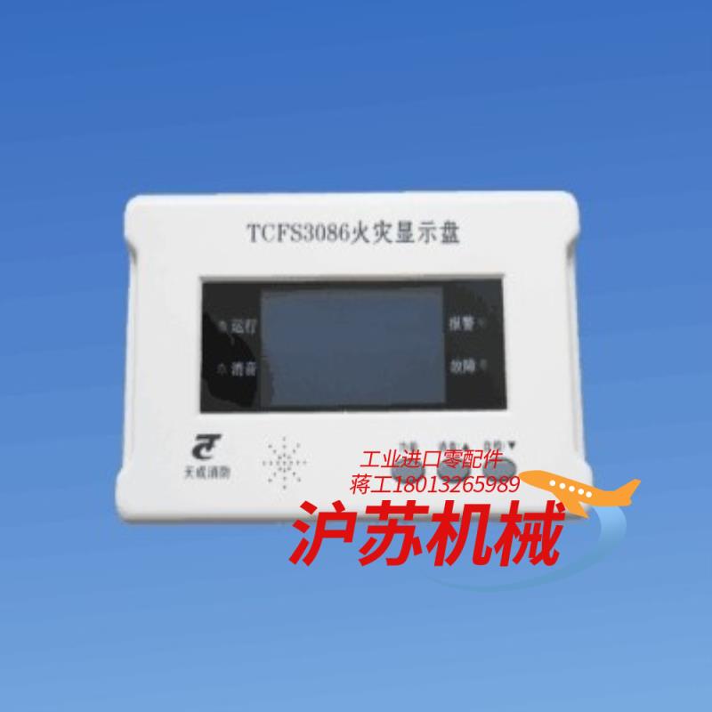 营口天成火灾显示盘 TCFS3086火灾显示盘 老款楼层显示