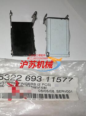 帕纳科荧光仪5322 693 11577夹钳手指2片