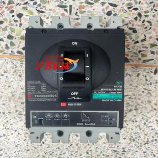 400A 数 400L 常熟开关制造塑壳断路器CM5Z