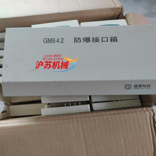 国泰怡安GM642防爆接口箱消防按口箱剩下