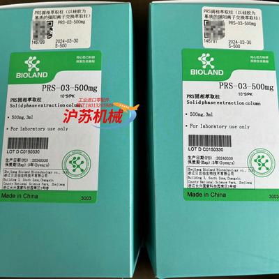 Bioland贝兰伯PRS固相萃取柱以硅胶为基质的强阳离子