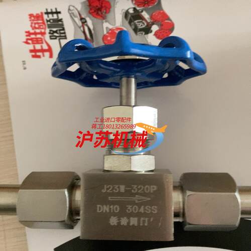 J23W-320P DN10 304SS 不锈钢焊接 针型阀