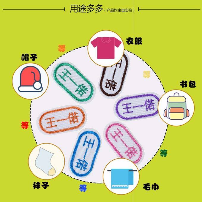 名帖小学生儿童刺绣名字贴姓名贴可缝定制名字条幼儿园宝宝名牌贴