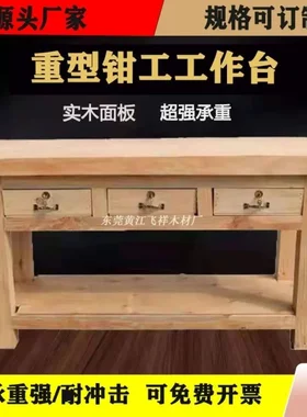 厂家直销木制钳工台实木工作台