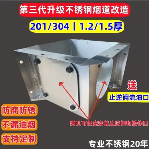 304加厚一楼烟道改造不锈钢成品