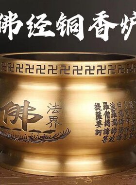 黄铜礼佛供奉香炉特大号佛字心经居家办公商铺风水祈福高档摆件
