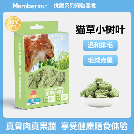 麦波尔优膳系列宠物冻干零食猫草小树叶猫咪狗狗零食