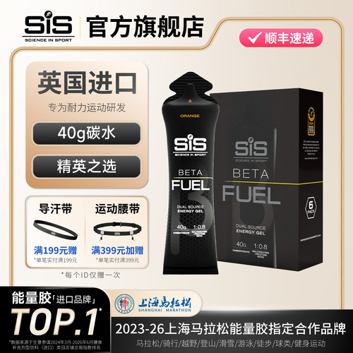 英国进口SISBETAFUEL双倍能量胶