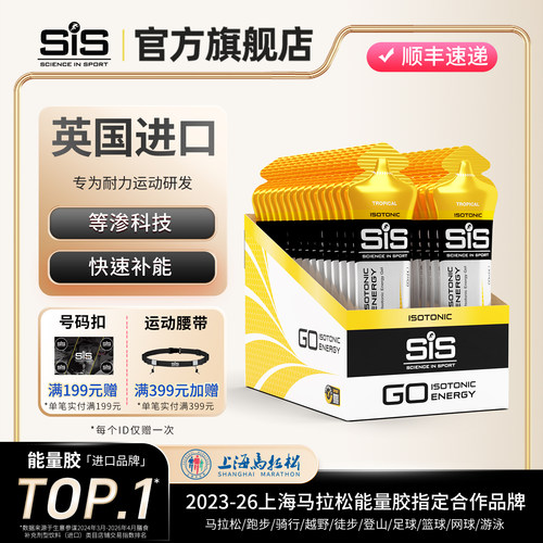 英国进口SIS等渗能量胶运动比赛