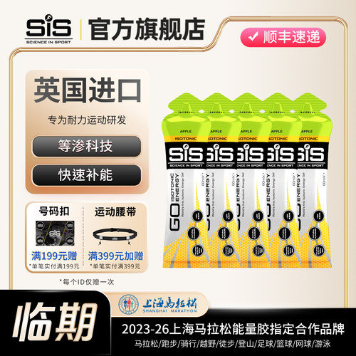 【临期】英国进口SiS等渗能量胶