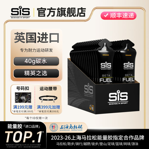 英国进口SISBETAFUEL双倍能量胶