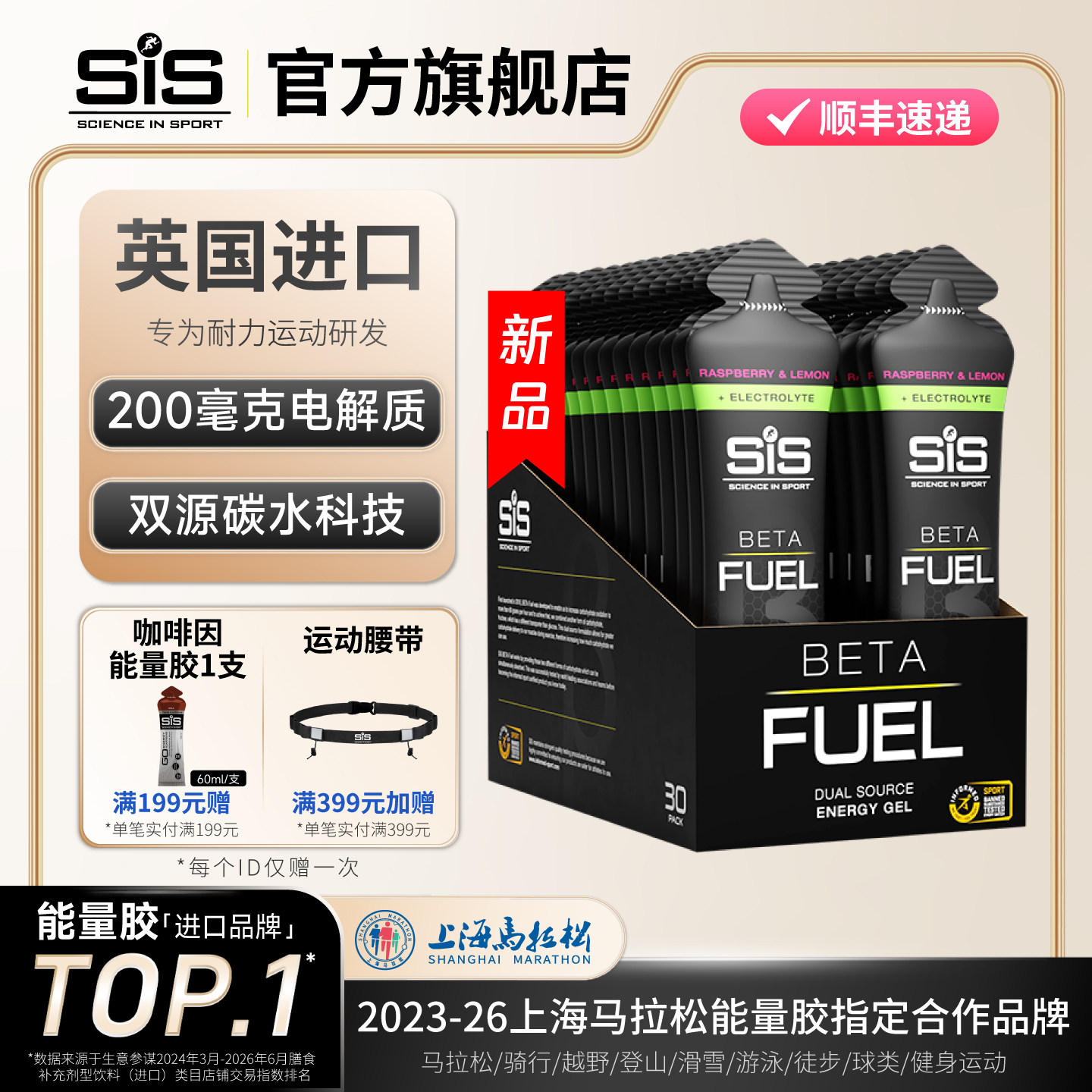 英国进口SiSBETA电解质能量胶