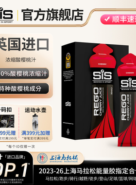英国进口SIS浓缩酸樱桃汁饮料马拉松骑行跑步训练比赛运动后补充