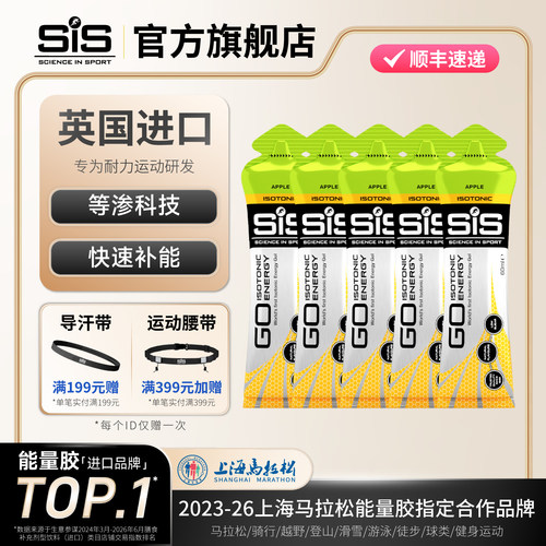 英国进口SiS等渗能量胶混合装