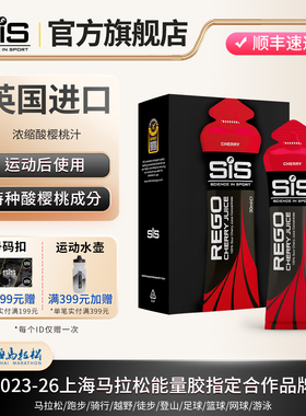 英国进口SIS浓缩酸樱桃汁饮料马拉松骑行跑步训练比赛运动后补充