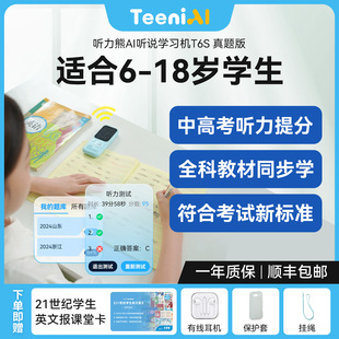 AI英语熏听机智能触屏听力学习机随身听英语中高考磨耳朵学生学英语复读机听力宝 听力熊T6s听说学习机真题版