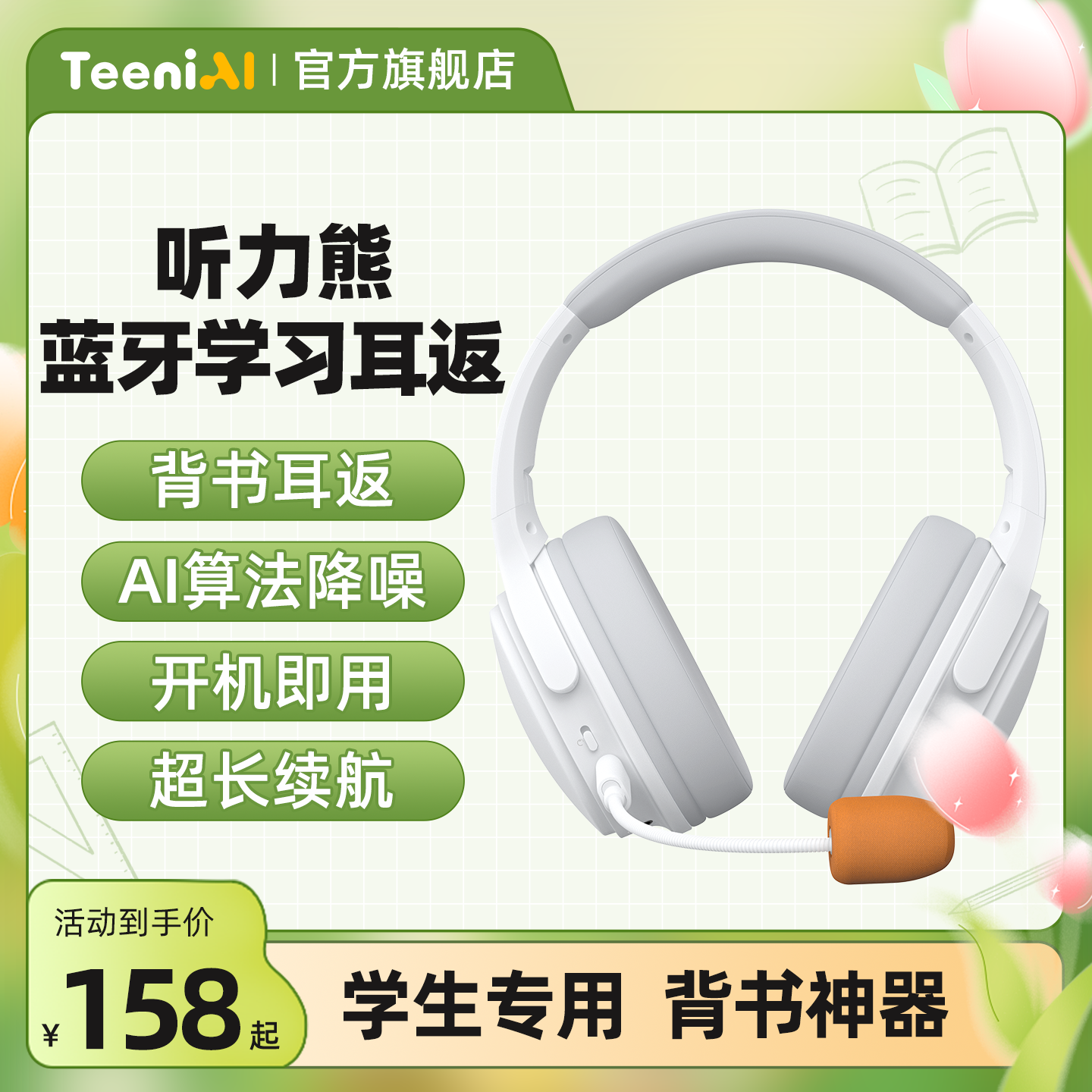 听力熊蓝牙学习耳返智能降噪学生背书神器防干扰耳机实时回声耳机