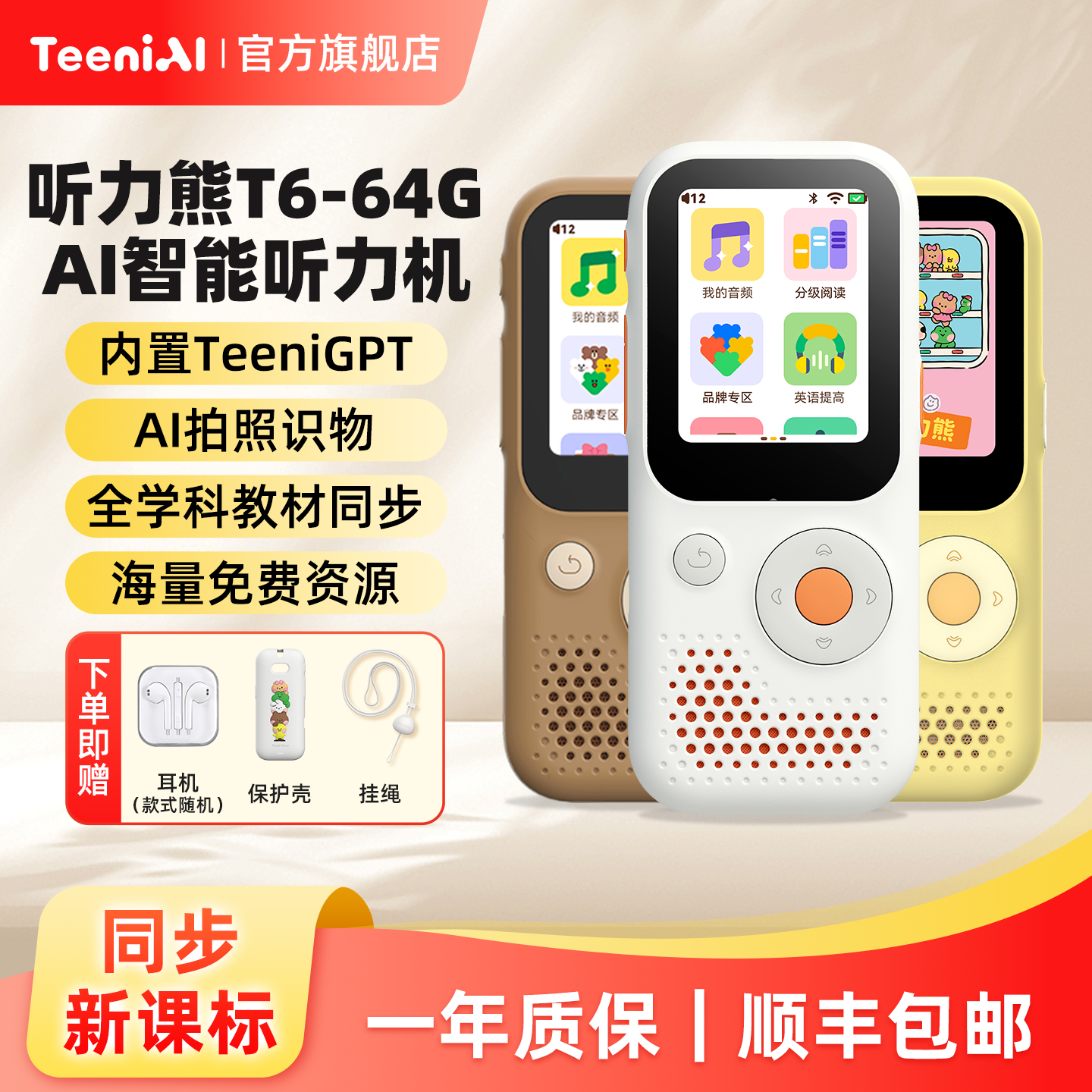 听力熊T6/T6LINE联名AI智能听力学习机熏听机早教磨耳朵神器复读机英语随身听小初高听力宝英语宝同步新课标