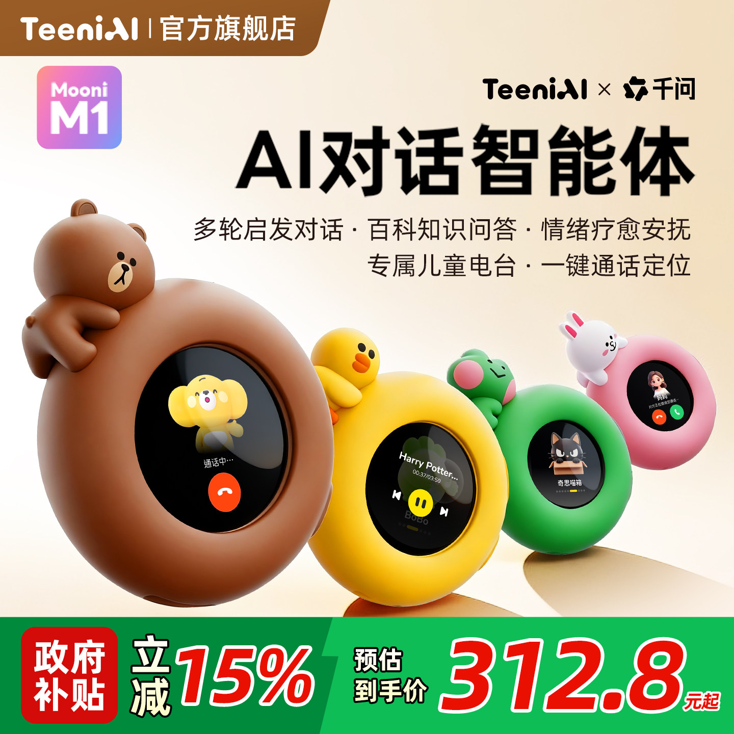 听力熊Mooni M1 AI对话智能体复读机智能机器人通话定位儿童陪伴机器人亲子沟通儿童礼物陪伴听力机学习机