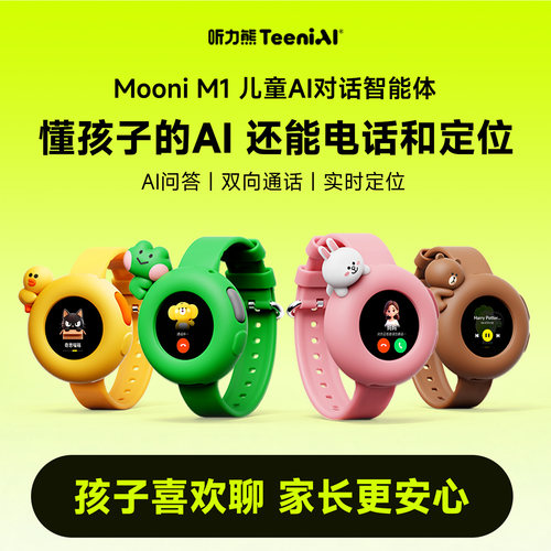 听力熊Mooni M1 AI智能体儿童智能陪伴机器人AI玩具口语陪练机