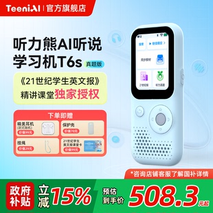 聽力熊T6s聽說學習機熏聽機AI復讀機英語學習聽力寶聽力機隨身聽磨耳朵神器中高考聽力新課標 國補立減15%