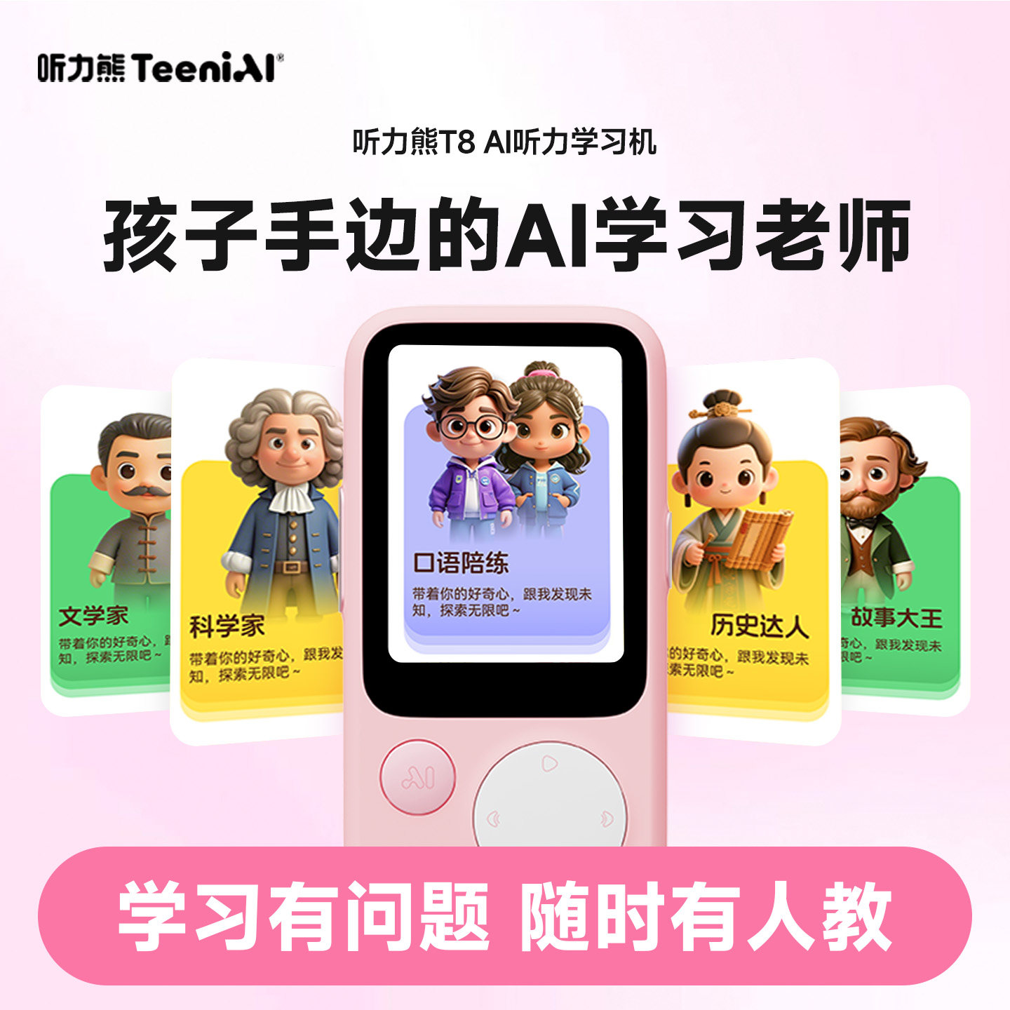 【入会享立减】听力熊T8AI随身学习机熏听机英语学习机复读机磨耳朵神器随身听英语学习神器小初高磨耳朵礼盒
