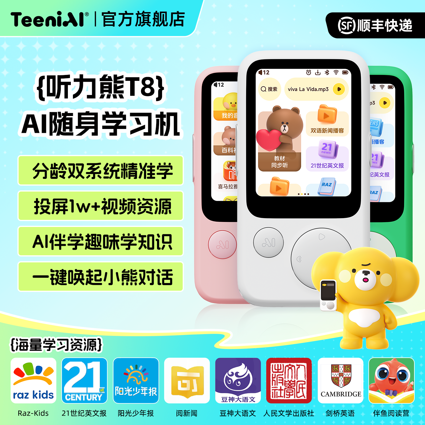 听力熊T8AI随身学习机熏听机儿童早教磨耳朵故事机同步新课标,玩具/童车/益智/积木/模型,早教机/点读学习/拼音机,淘宝优惠券,粉丝福利购,淘宝优惠卷