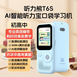 AI智能触屏随身听磨耳朵复读机中高考听力机英语播放器小初中高同步新课标 听力熊T6s听说学习机熏听机真题版