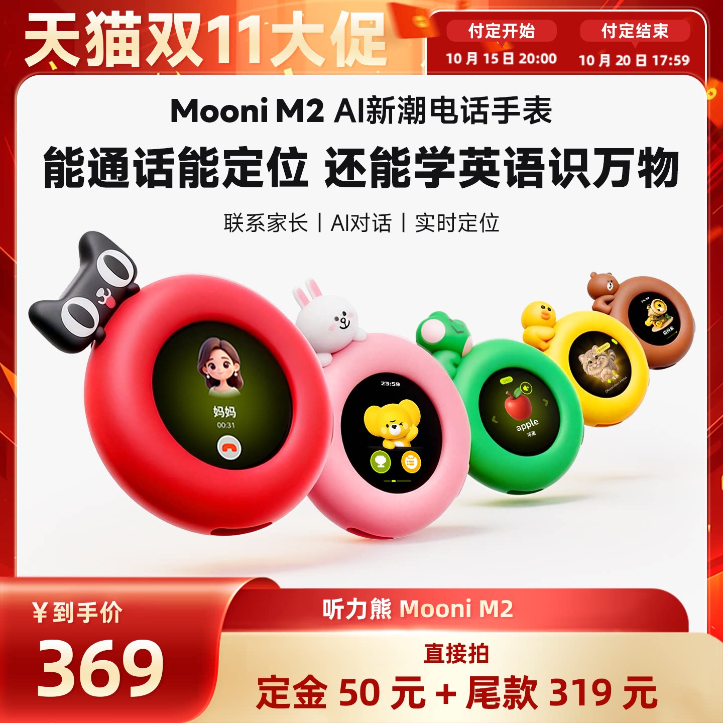 听力熊Mooni M2儿童随身AI早教机故事机熏听机AI玩具礼盒装送礼