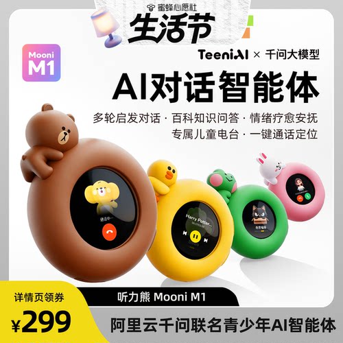 听力熊Mooni M1 AI对话智能体复读机智能机器人玩具通话定位电话儿童智能手表AI智能机器人随身听熏听机
