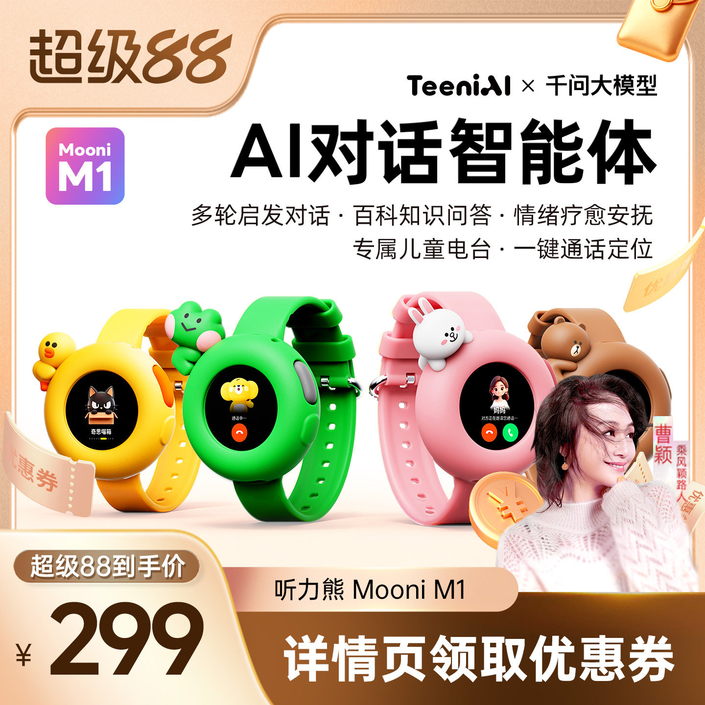 【开学季大促】听力熊Mooni M1 AI智能体陪伴机器人儿童对话手表